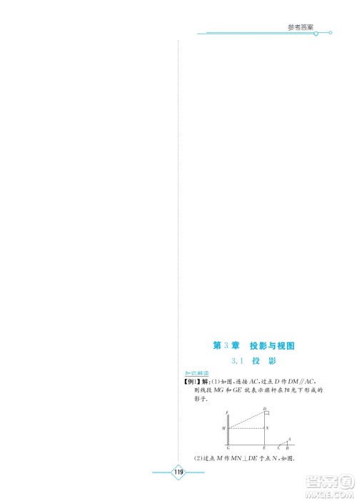 湖南教育出版社2022学法大视野九年级数学下册湘教版答案