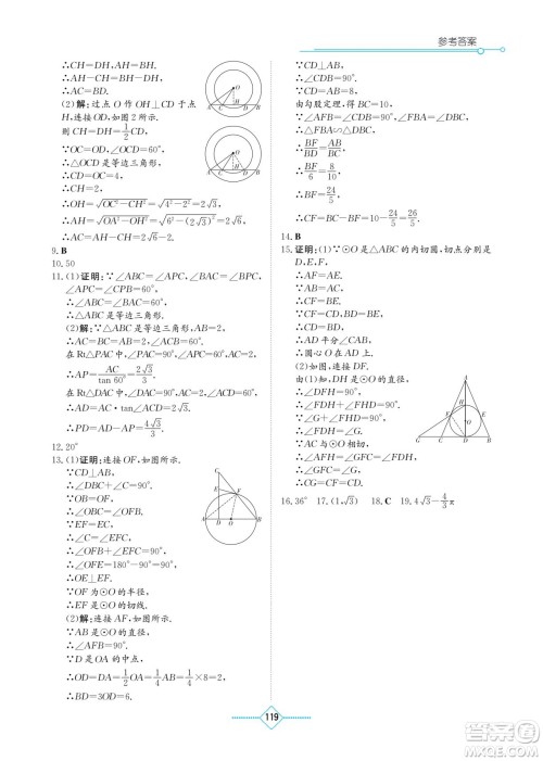 湖南教育出版社2022学法大视野九年级数学下册湘教版答案