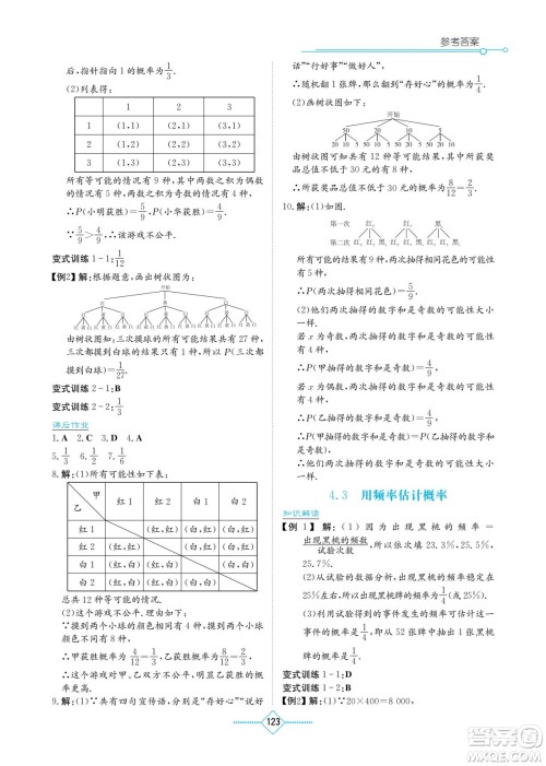 湖南教育出版社2022学法大视野九年级数学下册湘教版答案