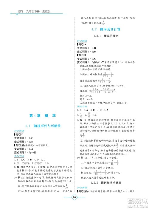 湖南教育出版社2022学法大视野九年级数学下册湘教版答案