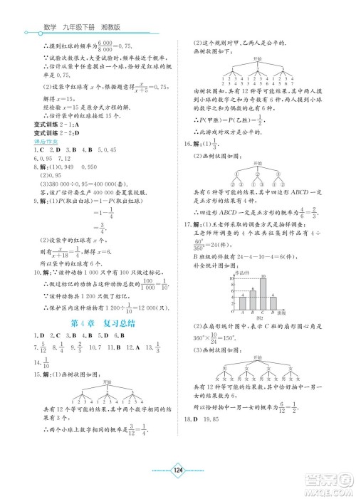 湖南教育出版社2022学法大视野九年级数学下册湘教版答案