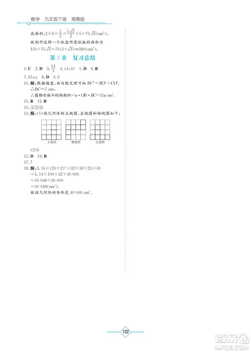 湖南教育出版社2022学法大视野九年级数学下册湘教版答案 湖南教育出版社2022学法大视野九年级数学下册湘教版答案