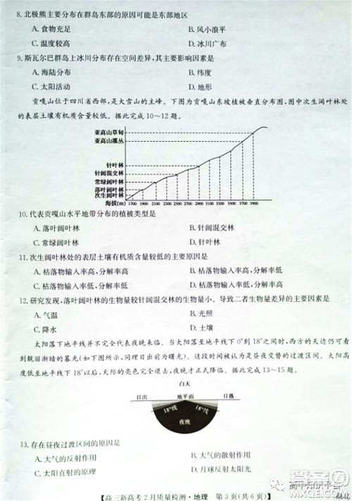 2022年湖北省新高考联考协作体高三新高考2月质量检测地理试题及答案