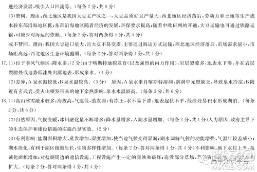 2022年湖北省新高考联考协作体高三新高考2月质量检测地理试题及答案