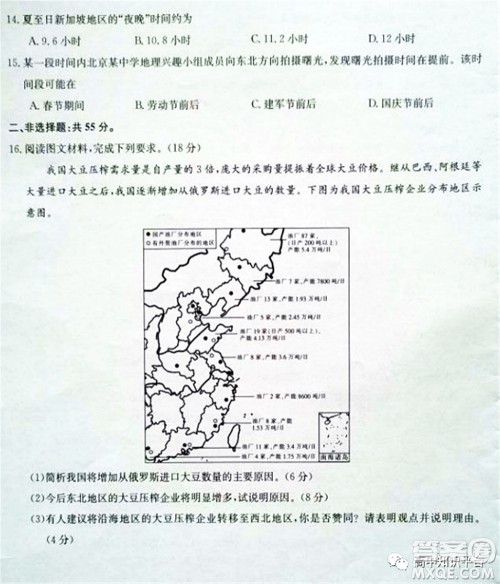 2022年湖北省新高考联考协作体高三新高考2月质量检测地理试题及答案