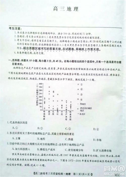 2022年湖北省新高考联考协作体高三新高考2月质量检测地理试题及答案