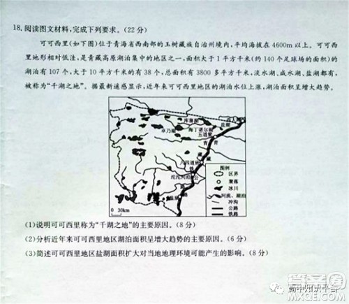 2022年湖北省新高考联考协作体高三新高考2月质量检测地理试题及答案