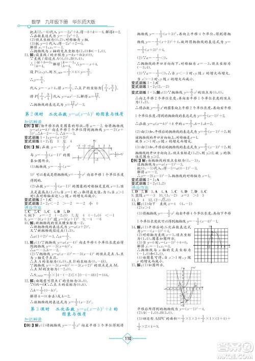 湖南教育出版社2022学法大视野九年级数学下册华东师大版答案 湖南教育出版社2022学法大视野九年级数学下册华东师大版答案