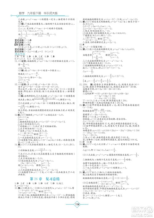 湖南教育出版社2022学法大视野九年级数学下册华东师大版答案 湖南教育出版社2022学法大视野九年级数学下册华东师大版答案