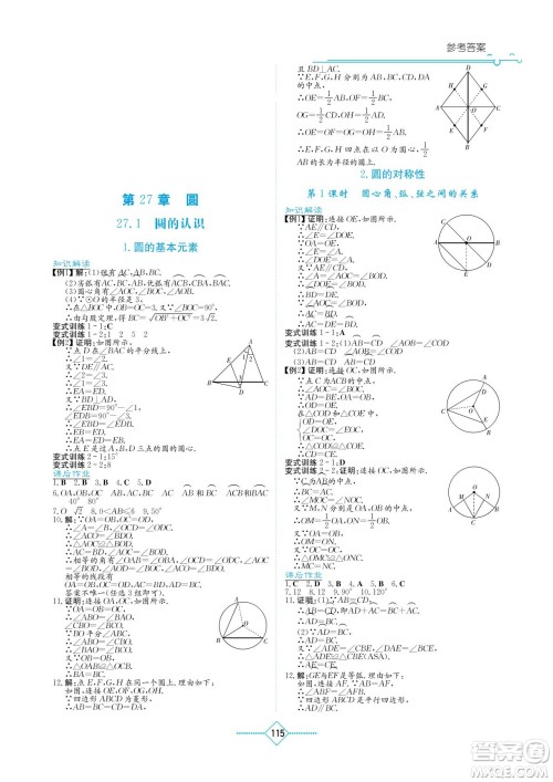 湖南教育出版社2022学法大视野九年级数学下册华东师大版答案 湖南教育出版社2022学法大视野九年级数学下册华东师大版答案