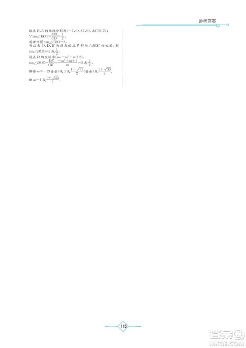 湖南教育出版社2022学法大视野九年级数学下册华东师大版答案 湖南教育出版社2022学法大视野九年级数学下册华东师大版答案