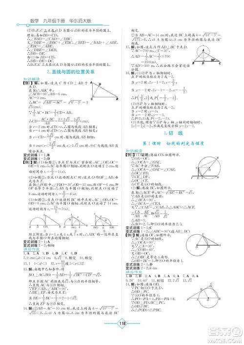 湖南教育出版社2022学法大视野九年级数学下册华东师大版答案