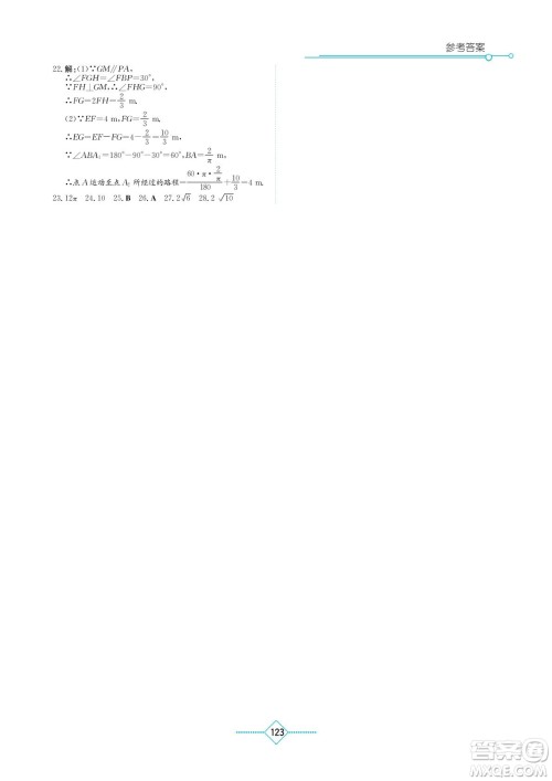 湖南教育出版社2022学法大视野九年级数学下册华东师大版答案 湖南教育出版社2022学法大视野九年级数学下册华东师大版答案