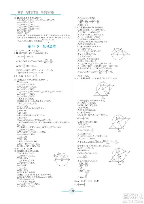 湖南教育出版社2022学法大视野九年级数学下册华东师大版答案 湖南教育出版社2022学法大视野九年级数学下册华东师大版答案