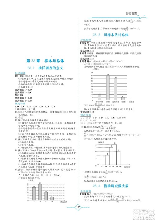 湖南教育出版社2022学法大视野九年级数学下册华东师大版答案