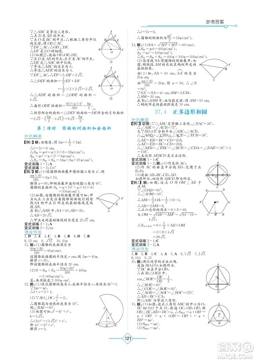 湖南教育出版社2022学法大视野九年级数学下册华东师大版答案