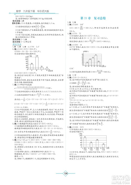 湖南教育出版社2022学法大视野九年级数学下册华东师大版答案