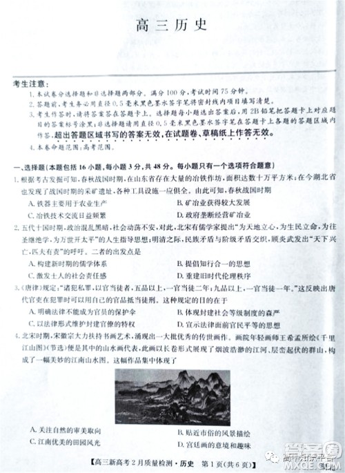 2022年湖北省新高考联考协作体高三新高考2月质量检测历史试题及答案