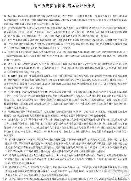 2022年湖北省新高考联考协作体高三新高考2月质量检测历史试题及答案