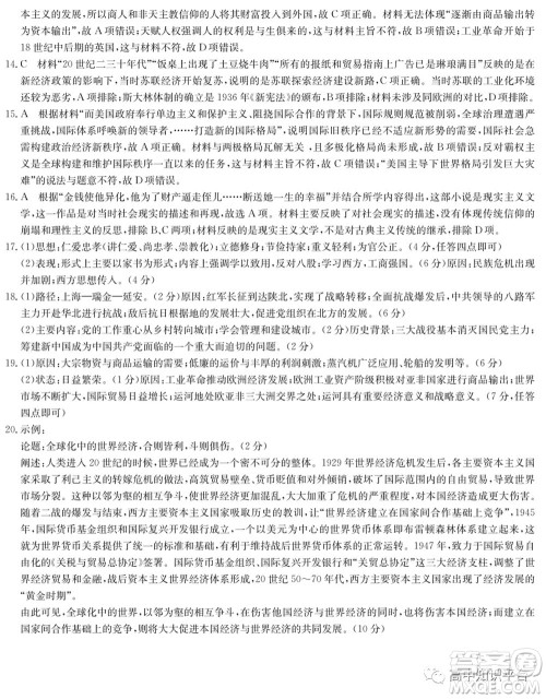 2022年湖北省新高考联考协作体高三新高考2月质量检测历史试题及答案