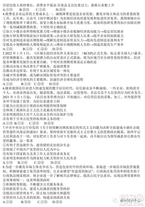 2022年湖北省新高考联考协作体高三新高考2月质量检测政治试题及答案 2022年湖北省新高考联考协作体高三新高考2月质量检测政治试题及答案