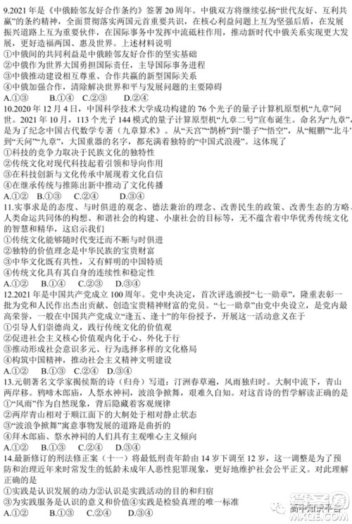 2022年湖北省新高考联考协作体高三新高考2月质量检测政治试题及答案 2022年湖北省新高考联考协作体高三新高考2月质量检测政治试题及答案