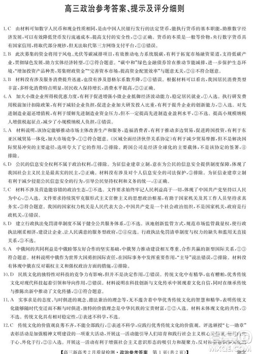 2022年湖北省新高考联考协作体高三新高考2月质量检测政治试题及答案 2022年湖北省新高考联考协作体高三新高考2月质量检测政治试题及答案