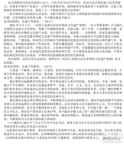 2022年湖北省新高考联考协作体高三新高考2月质量检测政治试题及答案 2022年湖北省新高考联考协作体高三新高考2月质量检测政治试题及答案