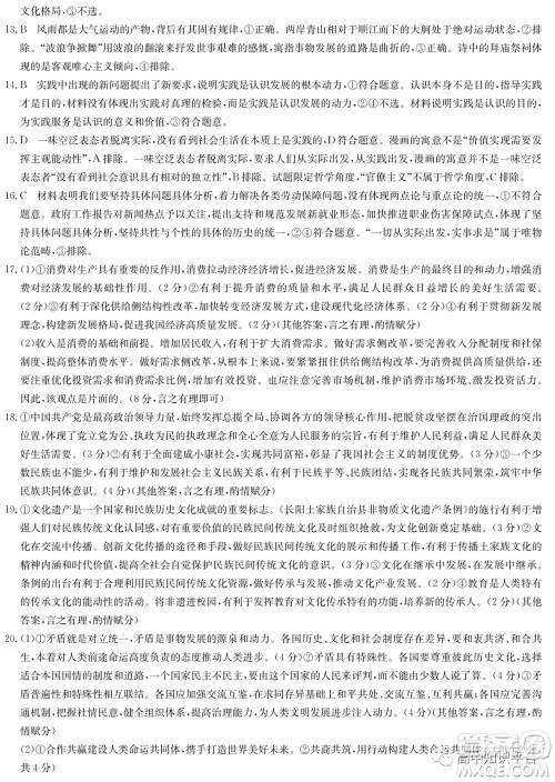 2022年湖北省新高考联考协作体高三新高考2月质量检测政治试题及答案 2022年湖北省新高考联考协作体高三新高考2月质量检测政治试题及答案
