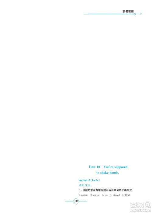 湖南教育出版社2022学法大视野九年级英语下册人教版答案 湖南教育出版社2022学法大视野九年级英语下册人教版答案