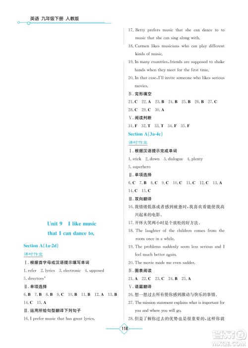 湖南教育出版社2022学法大视野九年级英语下册人教版答案