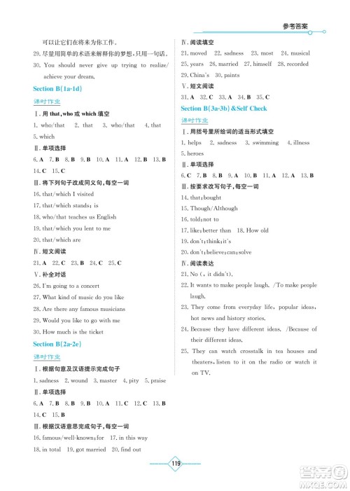 湖南教育出版社2022学法大视野九年级英语下册人教版答案 湖南教育出版社2022学法大视野九年级英语下册人教版答案