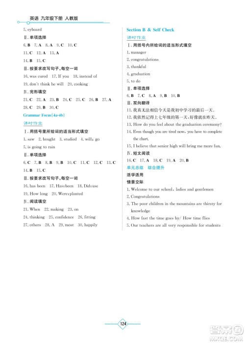 湖南教育出版社2022学法大视野九年级英语下册人教版答案 湖南教育出版社2022学法大视野九年级英语下册人教版答案
