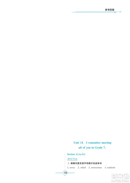 湖南教育出版社2022学法大视野九年级英语下册人教版答案 湖南教育出版社2022学法大视野九年级英语下册人教版答案