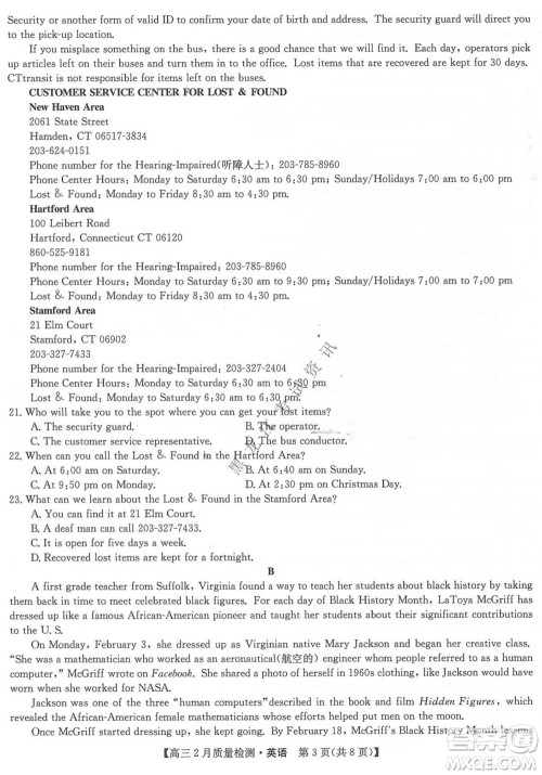 2022届九师联盟高三2月质量检测全国卷英语试题及答案 2022届九师联盟高三2月质量检测全国卷英语试题及答案