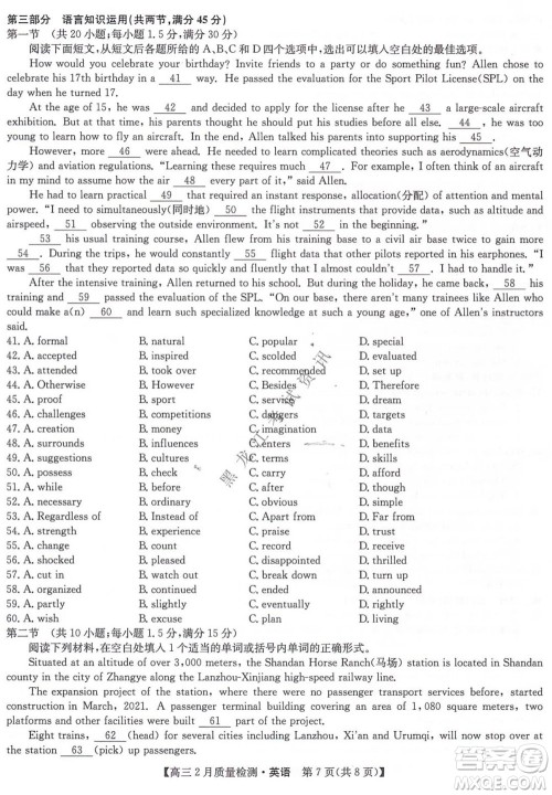 2022届九师联盟高三2月质量检测全国卷英语试题及答案 2022届九师联盟高三2月质量检测全国卷英语试题及答案