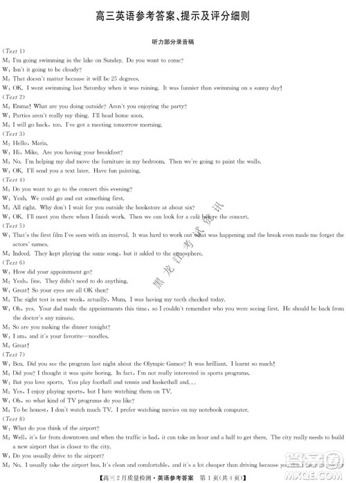 2022届九师联盟高三2月质量检测全国卷英语试题及答案 2022届九师联盟高三2月质量检测全国卷英语试题及答案