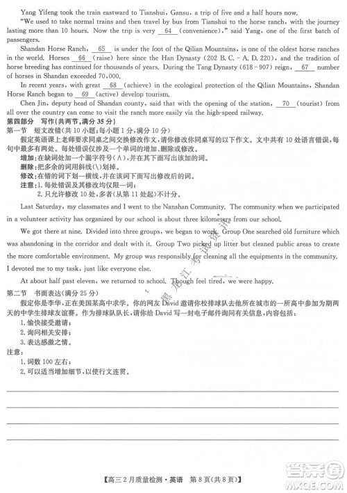 2022届九师联盟高三2月质量检测全国卷英语试题及答案 2022届九师联盟高三2月质量检测全国卷英语试题及答案