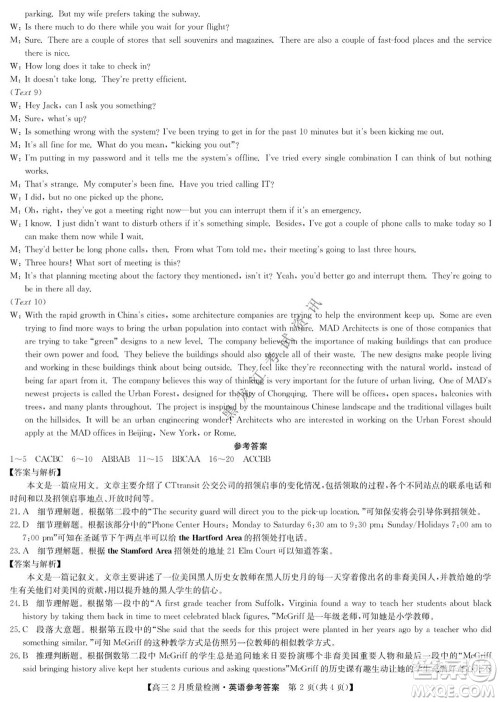 2022届九师联盟高三2月质量检测全国卷英语试题及答案 2022届九师联盟高三2月质量检测全国卷英语试题及答案