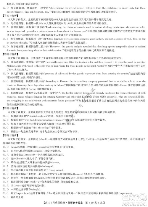 2022届九师联盟高三2月质量检测全国卷英语试题及答案 2022届九师联盟高三2月质量检测全国卷英语试题及答案