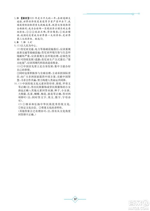 湖南教育出版社2022学法大视野九年级道德与法治下册人教版答案