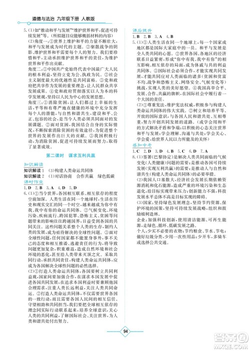 湖南教育出版社2022学法大视野九年级道德与法治下册人教版答案