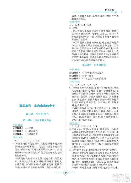 湖南教育出版社2022学法大视野九年级道德与法治下册人教版答案