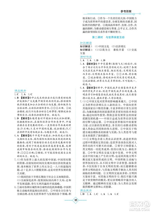 湖南教育出版社2022学法大视野九年级道德与法治下册人教版答案