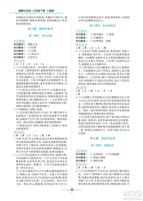 湖南教育出版社2022学法大视野九年级道德与法治下册人教版答案