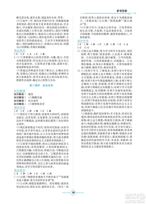 湖南教育出版社2022学法大视野九年级道德与法治下册人教版答案