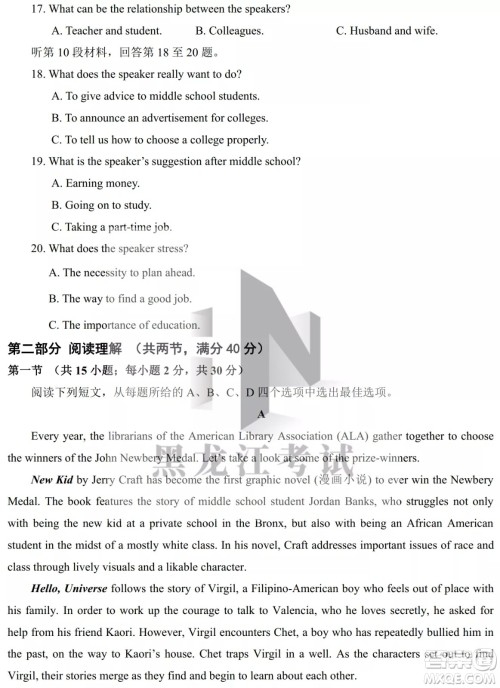 黑龙江省2022年春季学期高三年级校际联合考试英语试题及答案