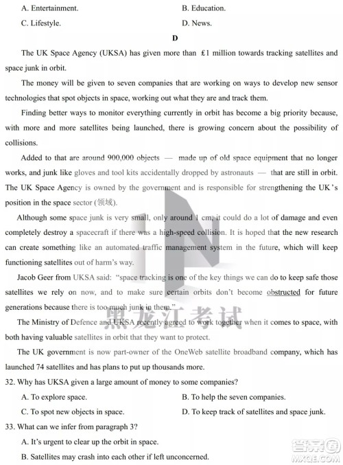 黑龙江省2022年春季学期高三年级校际联合考试英语试题及答案