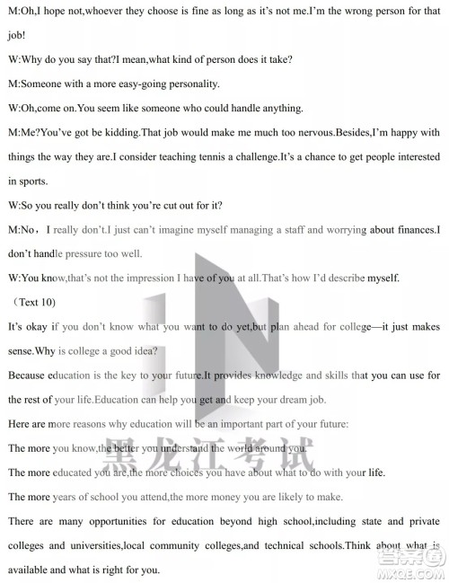 黑龙江省2022年春季学期高三年级校际联合考试英语试题及答案