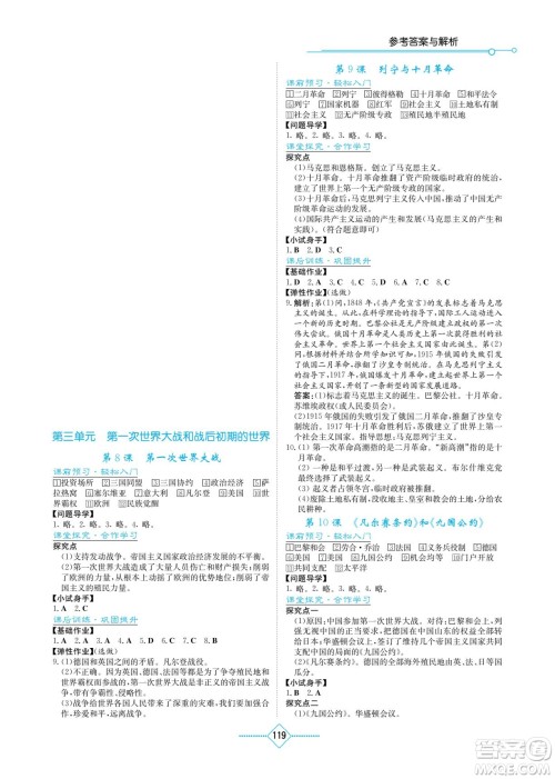 湖南教育出版社2022学法大视野九年级历史下册人教版答案